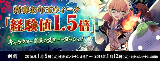 画像ギャラリー No.001のサムネイル画像 / 「RO」新春お年玉ウィーク「経験値1.5倍」実施&「コスたまNewYearII」販売中