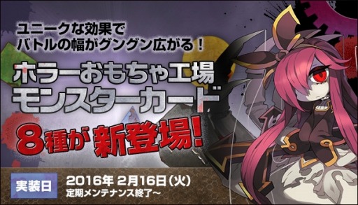 画像ギャラリー No.001のサムネイル画像 / 「RO」モンスターカードに「ホラーおもちゃ工場」の新カード8種類を追加