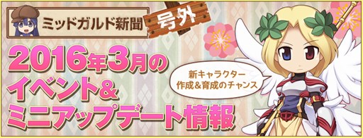 画像ギャラリー No.004のサムネイル画像 / 「ラグナロクオンライン」ひな祭り&ホワイトデーイベント「パワーアップ・ガールズ2016 〜進め乙女道!〜」開催