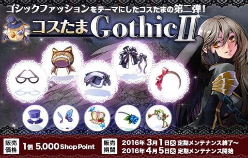 画像ギャラリー No.005のサムネイル画像 / 「ラグナロクオンライン」ひな祭り&ホワイトデーイベント「パワーアップ・ガールズ2016 〜進め乙女道!〜」開催