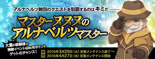 画像ギャラリー No.001のサムネイル画像 / 「RO」,約1か月の長期イベント「マスターヌヌヌのアルナベルツマスター」開催