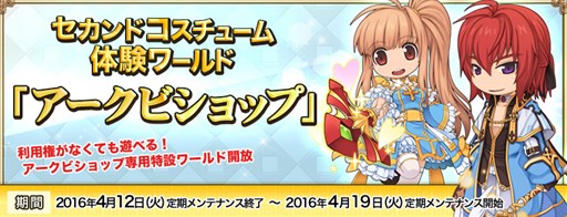 画像ギャラリー No.008のサムネイル画像 / 「RO」,アップデート「EPISODE:EDDA 〜教皇と少女の覚めない夢〜」を4月27日に実施