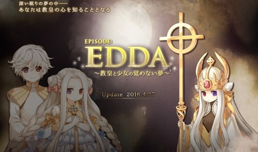 画像ギャラリー No.001のサムネイル画像 / 「RO」アップデート「EPISODE:EDDA 〜教皇と少女の覚めない夢〜」が本日実装。新職業「リベリオン」は5月17日に登場決定