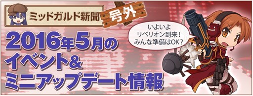 画像ギャラリー No.005のサムネイル画像 / 「RO」アップデート「EPISODE:EDDA 〜教皇と少女の覚めない夢〜」が本日実装。新職業「リベリオン」は5月17日に登場決定