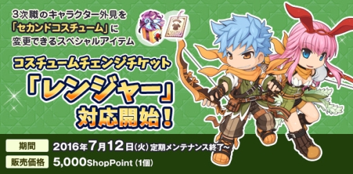 画像ギャラリー No.001のサムネイル画像 / 「ラグナロクオンライン」の3次職「レンジャー」にセカンドコスチュームが登場