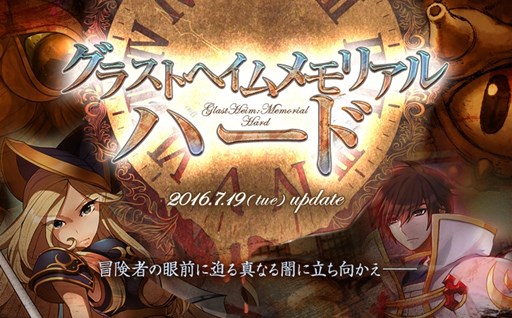 画像ギャラリー No.001のサムネイル画像 / 「ラグナロクオンライン」,「グラストヘイム メモリアル・ハード」本日実装