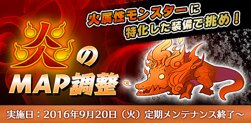 画像ギャラリー No.003のサムネイル画像 / 「ラグナロクオンライン」,”シルバーウィーク スタンプラリー”開催。炎のマップ調整も