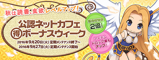 画像ギャラリー No.004のサムネイル画像 / 「ラグナロクオンライン」,”シルバーウィーク スタンプラリー”開催。炎のマップ調整も