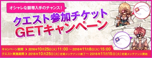 画像ギャラリー No.009のサムネイル画像 / 「ラグナロクオンライン」,大型アップデート「Episode:Banquet For Heroes」を11月8日に実装。本日開始となるハロウィンイベントや,キャンペーン情報も