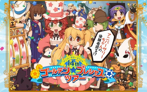 画像ギャラリー No.001のサムネイル画像 / 「ラグナロクオンライン」,まもなくサービス開始14周年。アニバーサリーイベントが開催