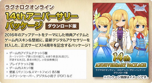 画像ギャラリー No.008のサムネイル画像 / 「ラグナロクオンライン」,まもなくサービス開始14周年。アニバーサリーイベントが開催