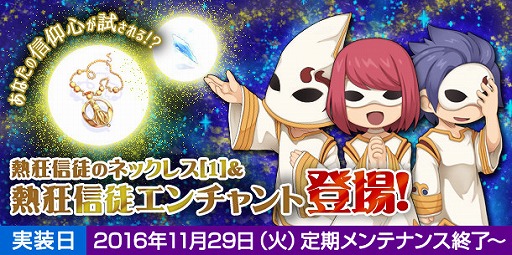 画像ギャラリー No.018のサムネイル画像 / 「ラグナロクオンライン」,まもなくサービス開始14周年。アニバーサリーイベントが開催
