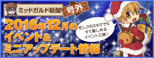 画像ギャラリー No.020のサムネイル画像 / 「ラグナロクオンライン」,まもなくサービス開始14周年。アニバーサリーイベントが開催