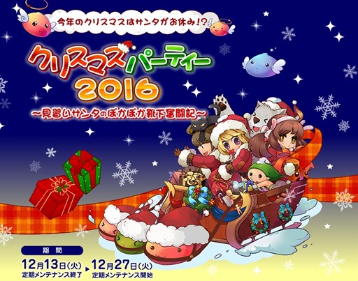 画像ギャラリー No.001のサムネイル画像 / 「ラグナロクオンライン」,イベント「クリスマスパーティー2016」開催