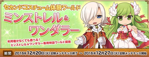 画像ギャラリー No.004のサムネイル画像 / 「RO」,ミンストレルとワンダラーのセカンドコスチュームが登場