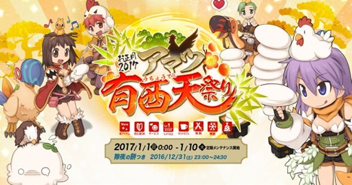 画像ギャラリー No.001のサムネイル画像 / 「RO」,お正月イベント「アマツ有酉天祭り」開催。1月のイベント予定も公開