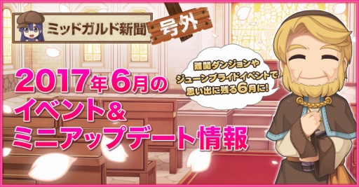 画像ギャラリー No.002のサムネイル画像 / 「ラグナロクオンライン」,6月のイベント&アップデート情報を公開