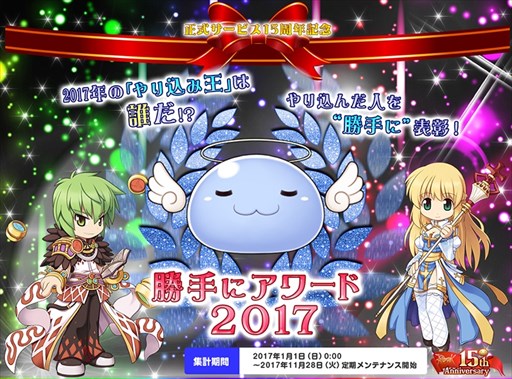 画像ギャラリー No.001のサムネイル画像 / 「RO」,「勝手にアワード2017」7部門を公開&お正月イベントがスタート