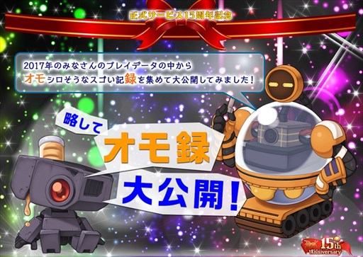 画像ギャラリー No.002のサムネイル画像 / 「RO」,「勝手にアワード2017」7部門を公開&お正月イベントがスタート