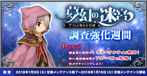 画像ギャラリー No.001のサムネイル画像 / 「RO」,夢幻の迷宮に毎日チャレンジできる「調査強化週間」開始