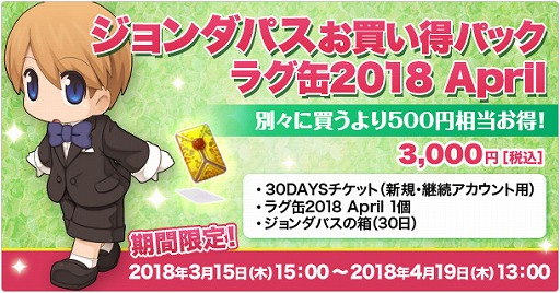 画像ギャラリー No.003のサムネイル画像 / 「ラグナロクオンライン」,“ラグ缶2018 April”が3月15日発売