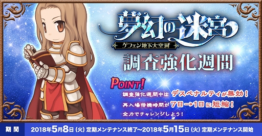 画像ギャラリー No.002のサムネイル画像 / 「ラグナロクオンライン」,デスペナルティなしで「夢幻の迷宮」に挑めるイベントが開催