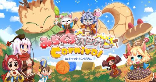 画像ギャラリー No.001のサムネイル画像 / 「ラグナロクオンライン」恒例の「精錬イベント」が猫王国で開催