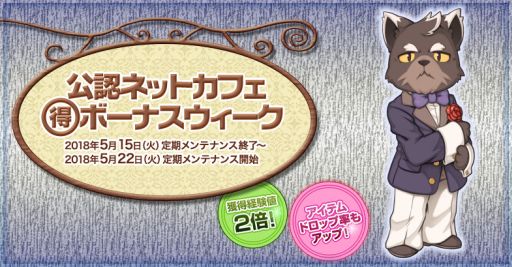 画像ギャラリー No.002のサムネイル画像 / 「ラグナロクオンライン」恒例の「精錬イベント」が猫王国で開催