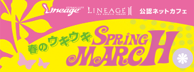 画像ギャラリー No.001のサムネイル画像 / 「リネージュ」「リネージュ2」,公認ネットカフェ利用時間に応じたアイテム贈呈