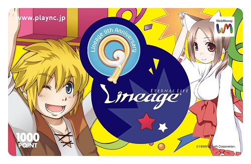 画像ギャラリー No.002のサムネイル画像 / 「リネージュ」,WebMoney決済でアイテムを買うと9周年特別カードが当たる