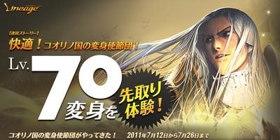 画像ギャラリー No.001のサムネイル画像 / 「リネージュ」レベル70変身が一足先に体験できるイベントが7月12日より開催
