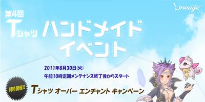 画像ギャラリー No.001のサムネイル画像 / 8月30日から「リネージュ」で,世界に1枚のオリジナルTシャツを作ってみよう