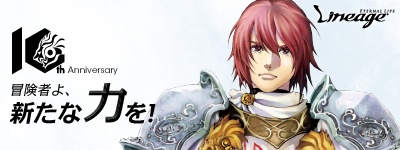 画像ギャラリー No.001のサムネイル画像 / 「リネージュ」,「10周年記念アイテムショップ」が登場。記念アイテムを販売