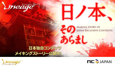 画像ギャラリー No.001のサムネイル画像 / 「リネージュ」,日本独自アップデートのメイキングサイトをオープン