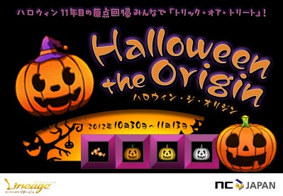 画像ギャラリー No.001のサムネイル画像 / 「リネージュ」ハロウィンイベントを10月30日から11月13日まで開催