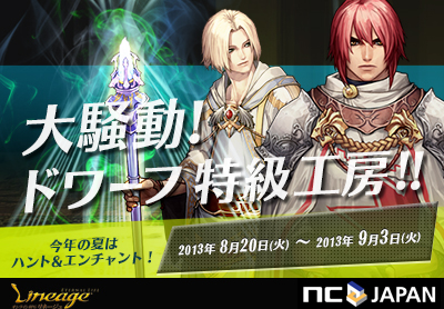 画像ギャラリー No.001のサムネイル画像 / 「リネージュ」で8月20日から「大騒動!ドワーフ特級工房!!」がスタート