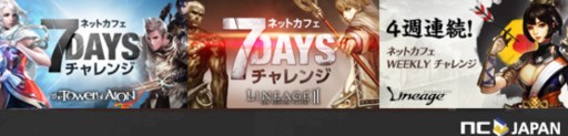 画像ギャラリー No.001のサムネイル画像 / 「リネージュ」「リネージュ2」「AION」で,8月27日より公認ネットカフェキャンペーンが順次開催