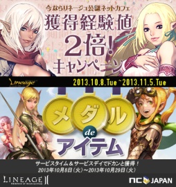 画像ギャラリー No.001のサムネイル画像 / 「リネージュ」「リネージュ2」,公認ネットカフェ限定イベントを10月8日から実施