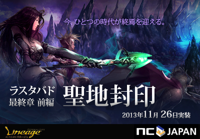 画像ギャラリー No.001のサムネイル画像 / 「リネージュ」11月26日に実施される最新アップデートの特設サイトを公開