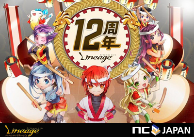 画像集#001のサムネイル/「リネージュ」,正式サービス12周年特設サイトが本日オープン