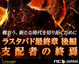 画像集#001のサムネイル/「リネージュ」,最新アップデート「ラスタバド最終章 後編 支配者の終焉」を実装。市場が統合&相場検索が可能に