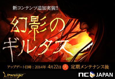 画像集#001のサムネイル/「リネージュ」高レベルダンジョンも追加される「幻影のギルタス」が本日実装