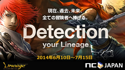 画像ギャラリー No.001のサムネイル画像 / 「リネージュ」,ワールド属性変更の実施が決定。移住についての情報も公開