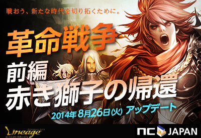 画像集#001のサムネイル/「リネージュ」アップデート「革命戦争 赤き獅子の帰還」を本日実施