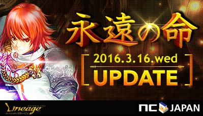 画像ギャラリー No.001のサムネイル画像 / 「リネージュ」でアップデート“永遠の命”が3月16日に実施。ステータスが刷新され,君主などにクラスケアが追加