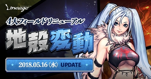 画像ギャラリー No.001のサムネイル画像 / 「リネージュ」,アデン大陸における4つのフィールドがリニューアル。デスペナルティカットやSSコンテストなどのイベントも開催
