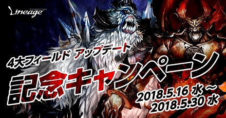 画像ギャラリー No.002のサムネイル画像 / 「リネージュ」,アデン大陸における4つのフィールドがリニューアル。デスペナルティカットやSSコンテストなどのイベントも開催
