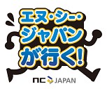 画像ギャラリー No.002のサムネイル画像 / 「リネージュII」,「エヌ・シー・ジャパンが行く!」第1弾は九州・沖縄