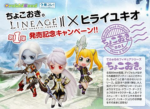 画像ギャラリー No.001のサムネイル画像 / SNS「限コレ!」,リネージュ2フィギュアが当たるキャンペーンを実施中