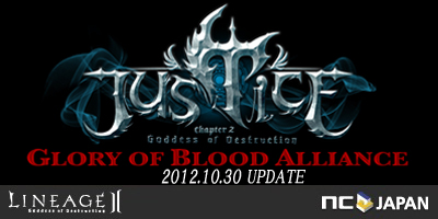 画像ギャラリー No.002のサムネイル画像 / 「リネージュ2」の最新アップデート“Chapter2 JUSTICE 〜Glory of Blood Alliance〜”は10月30日に実施。PvPに関する新機能の概要も公開